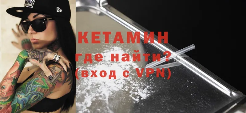 Кетамин VHQ  Иланский 